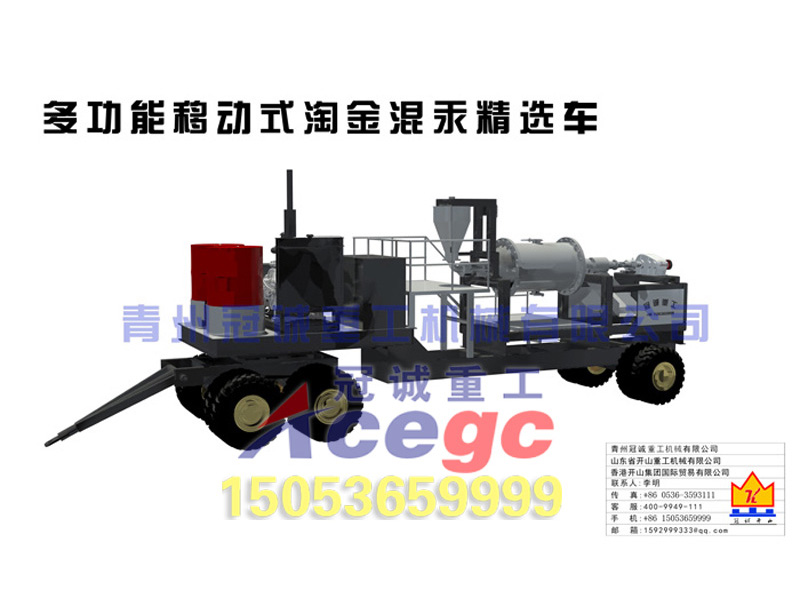 沙金設備-混汞精選車